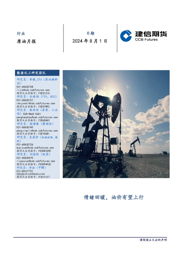 原油月报：情绪回暖，油价有望上行