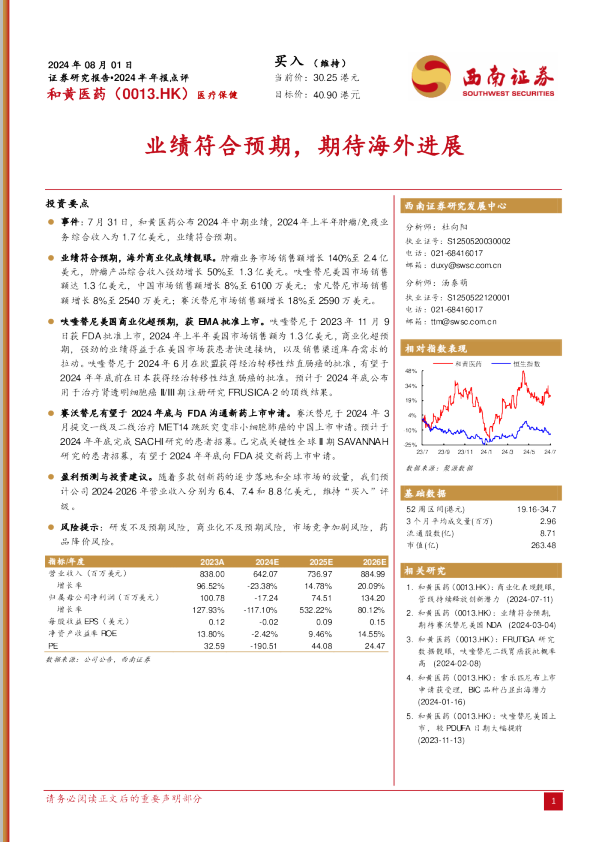 业绩符合预期，期待海外进展