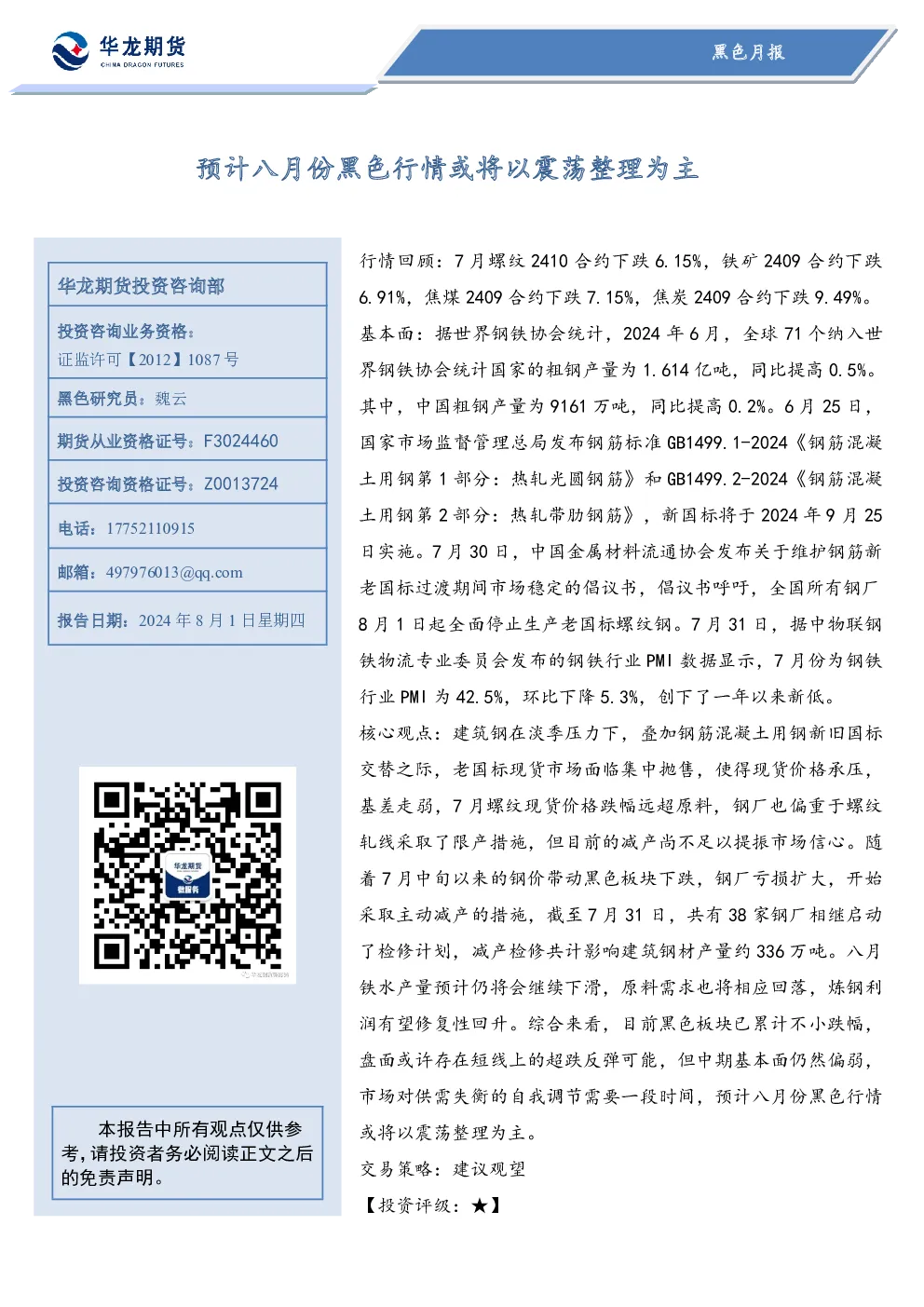报告封面