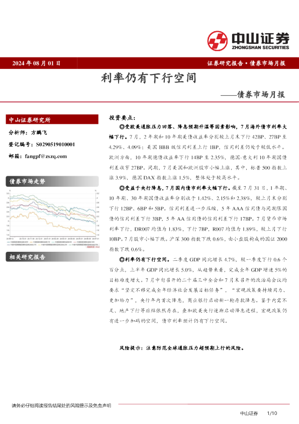 债券市场月报：利率仍有下行空间