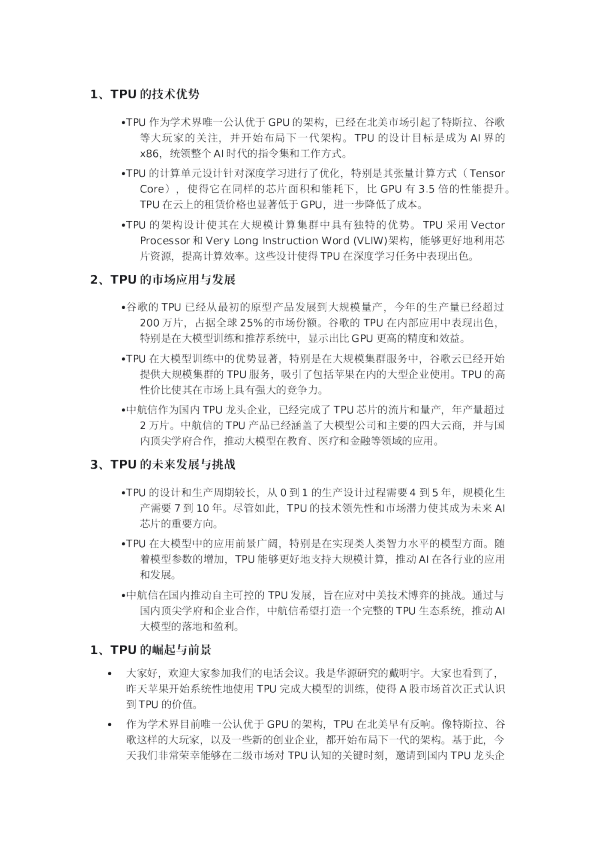 为什么说TPU可能是更适合AI的下一代架构