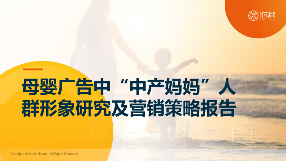 2024母婴广告中“中产妈妈”人群形象研究及营销策略报告