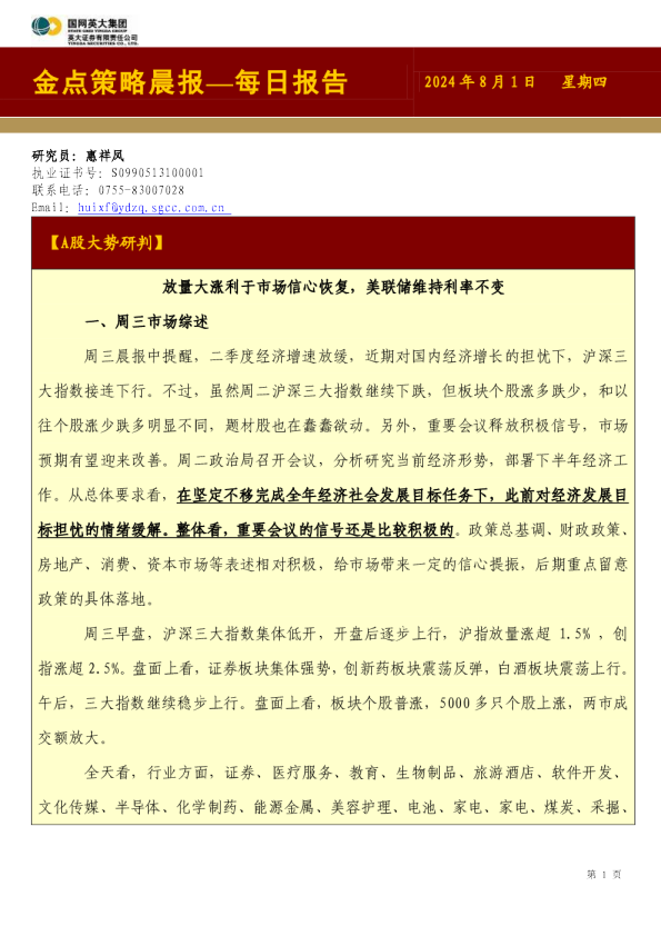 金点策略晨报—每日报告