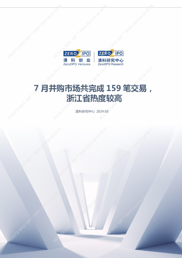 7月并购市场共完成159笔交易，浙江省热度较高