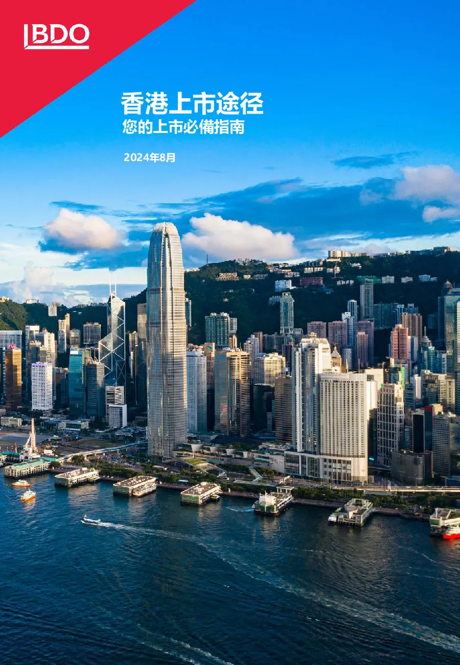 香港上市途径您的上市必备指南