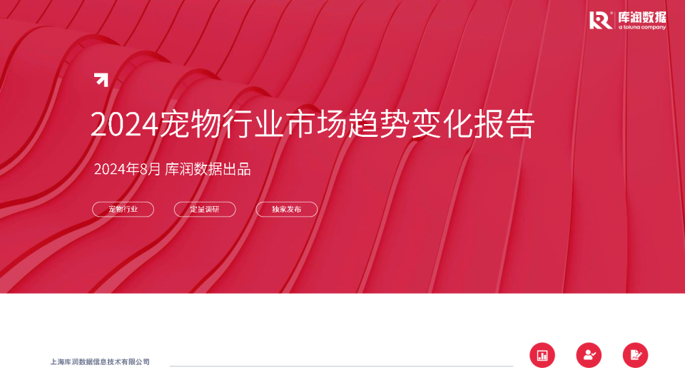 2024宠物行业市场趋势变化报告