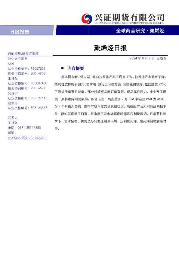 兴证期货聚烯烃日报