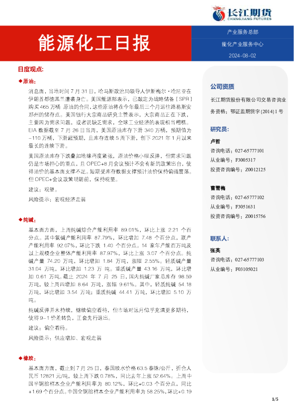长江期货能源化工日报