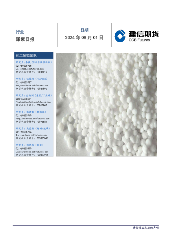 建信期货尿素日报