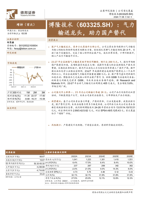 气力输送龙头，助力国产替代