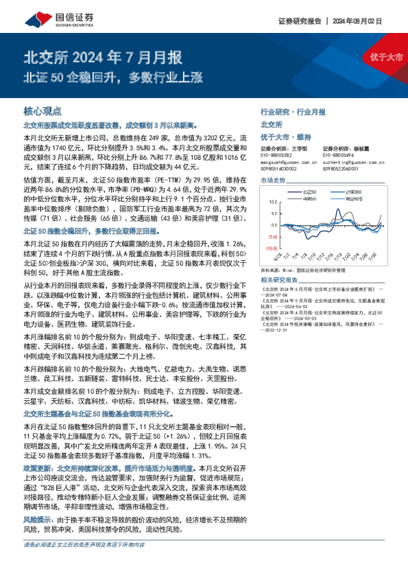 北证50企稳回升，多数行业上涨