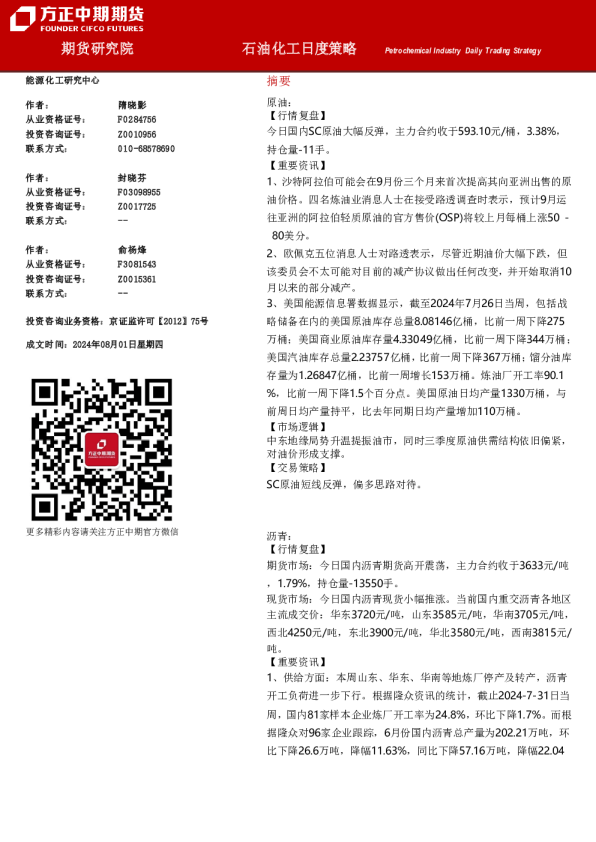 方正中期期货石油化工日度策略
