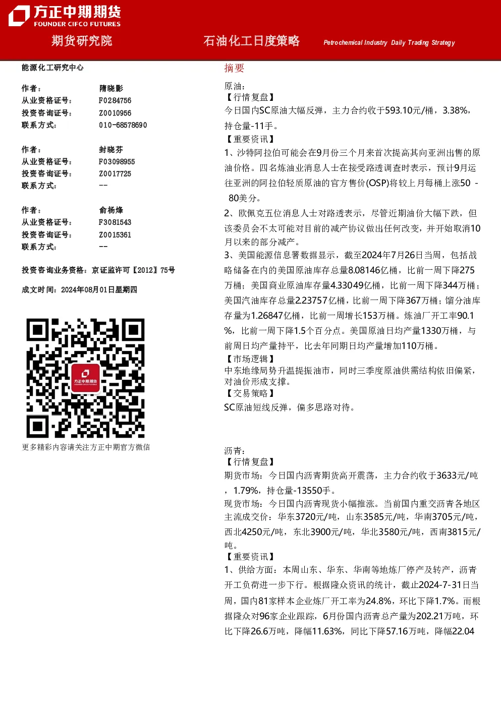 方正中期期货石油化工日度策略