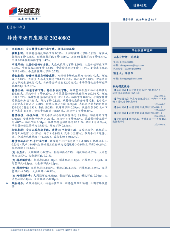 转债市场日度跟踪