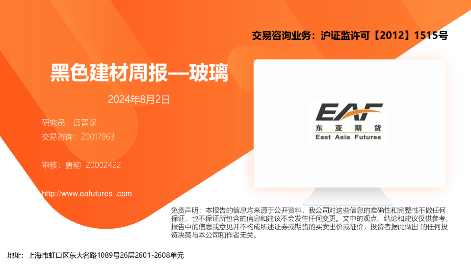 黑色建材周报—玻璃