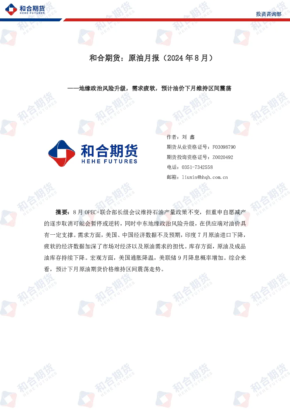 报告封面