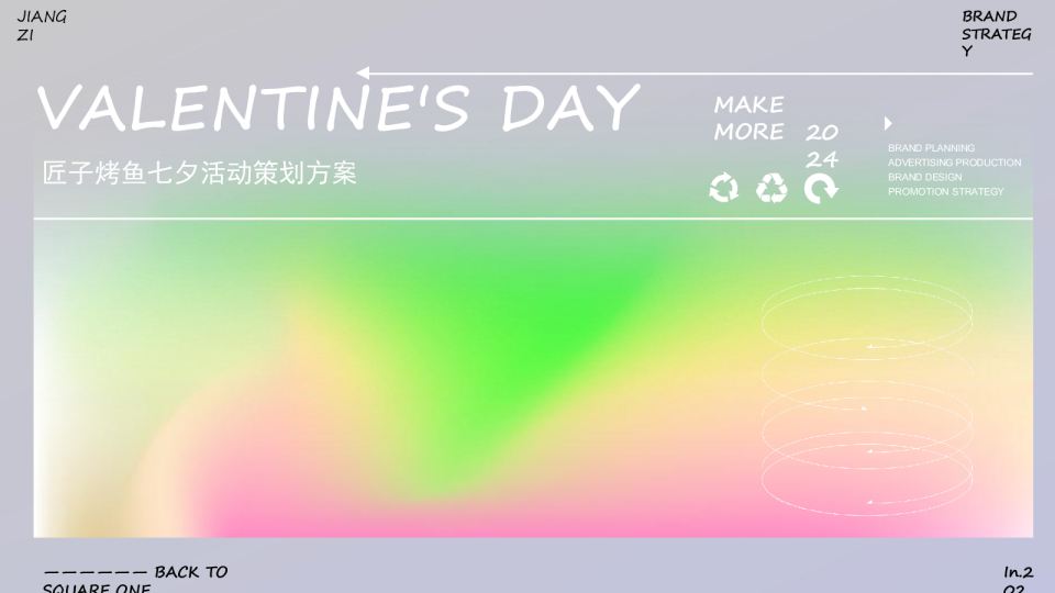 匠子烤鱼品牌七夕节餐饮活动营销方案