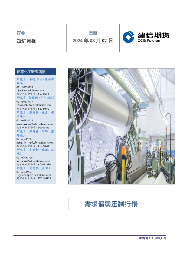 短纤月报：需求偏弱压制行情