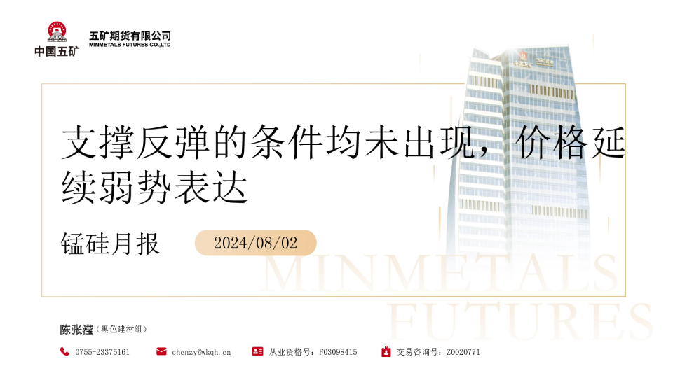 锰硅月报：支撑反弹的条件均未出现，价格延续弱势表达