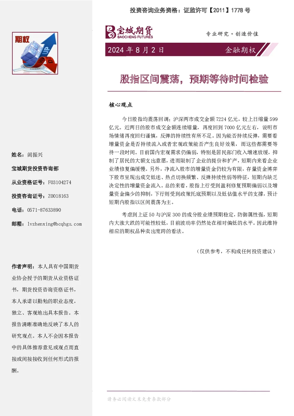 金融期权日报：股指区间震荡，预期等待时间检验