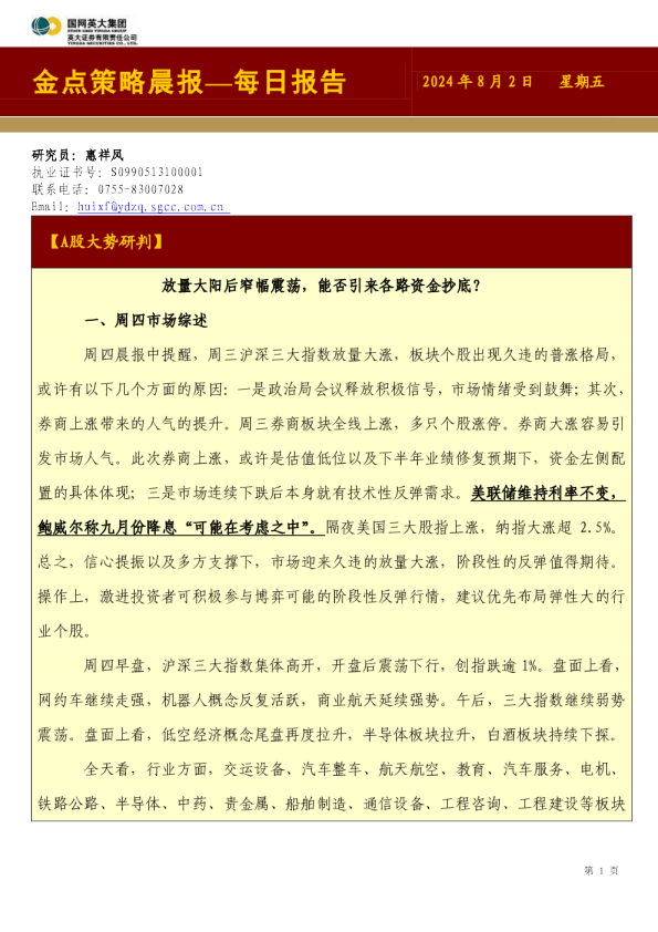 金点策略晨报—每日报告