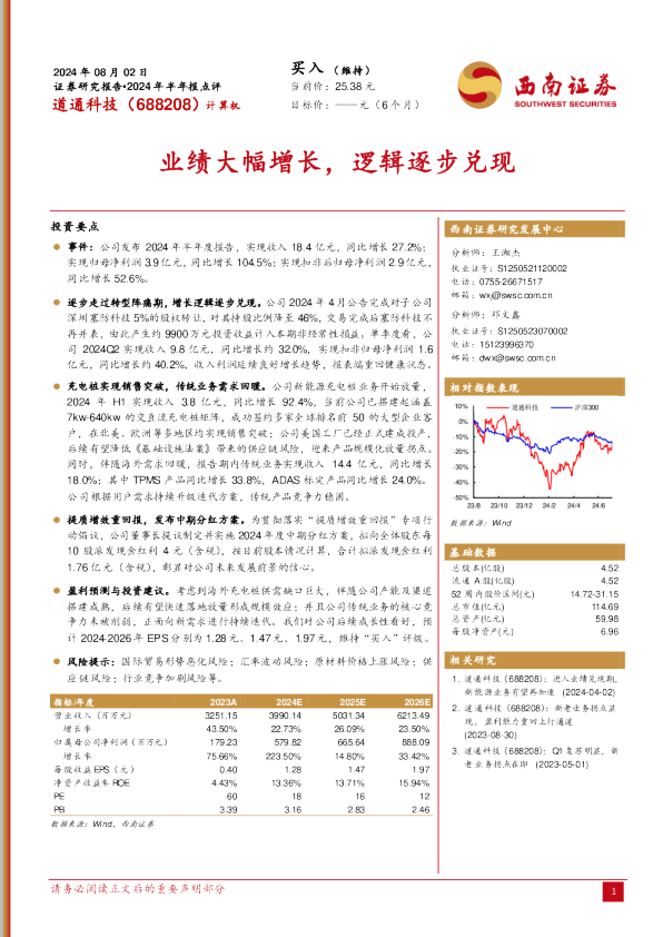 业绩大幅增长，逻辑逐步兑现