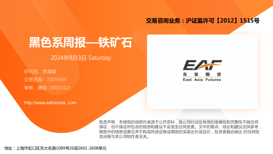 黑色系周报—铁矿石