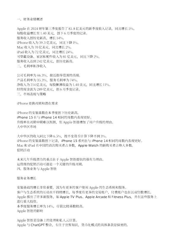 苹果公司(AAPL.US)2024财年第三季度业绩电话