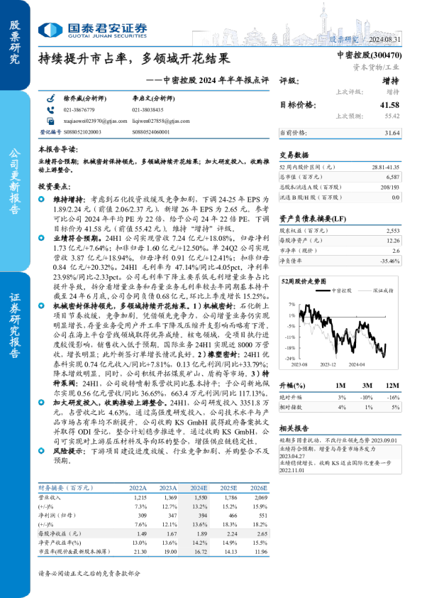 中密控股2024年半年报点评：持续提升市占率，多领域开花结果