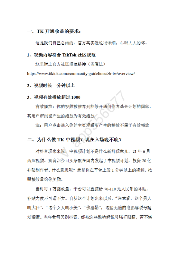 tiktok中视频计划