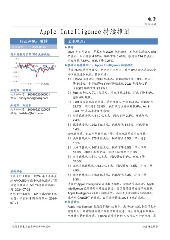 电子行业点评：AppleIntelligence持续推进
