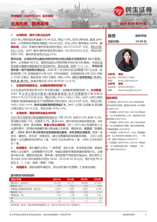 动态报告：出海先锋，跨界延伸