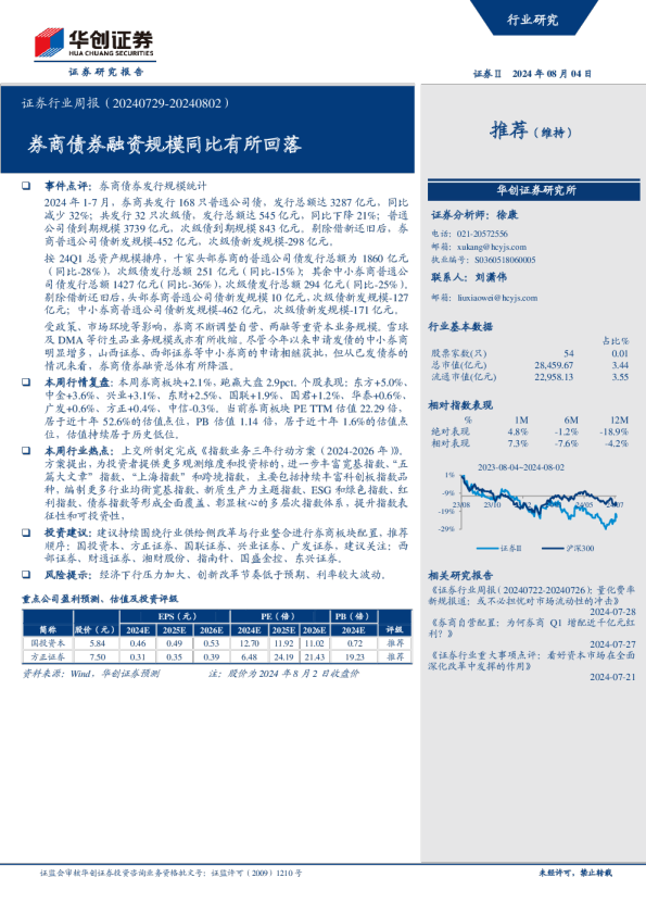 证券行业周报：券商债券融资规模同比有所回落
