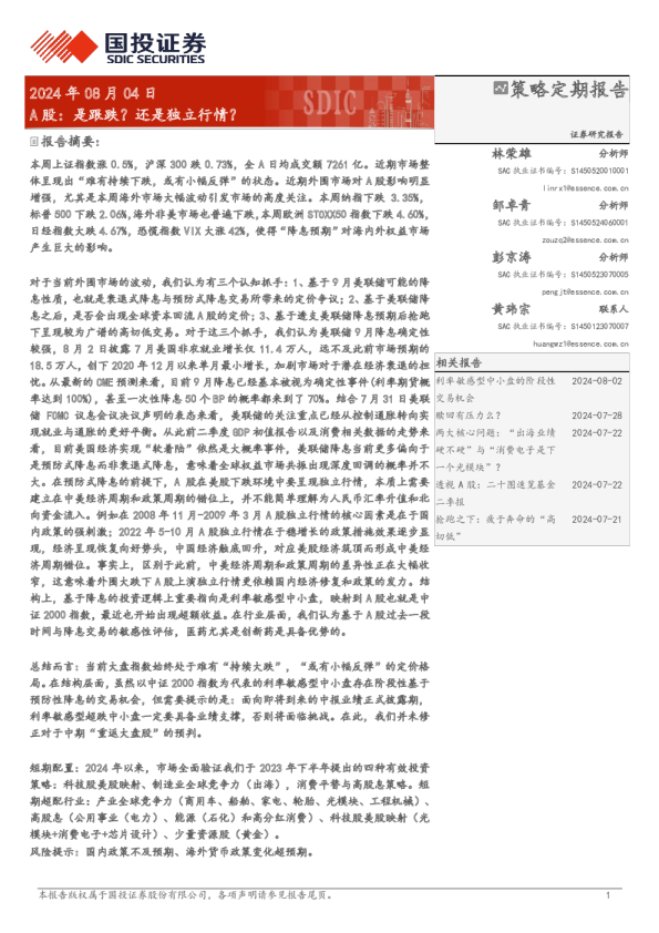 A股：是跟跌？还是独立行情？