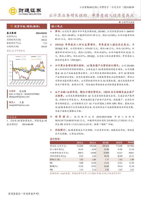 云计算业务增长强劲，单季度收入近历史高点