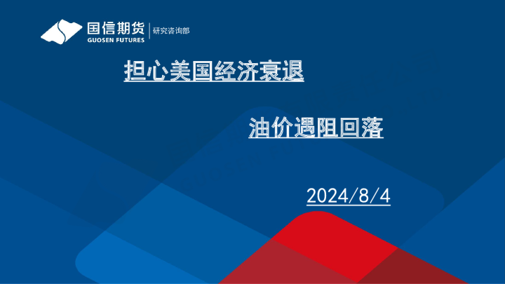 担心美国经济衰退 油价遇阻回落