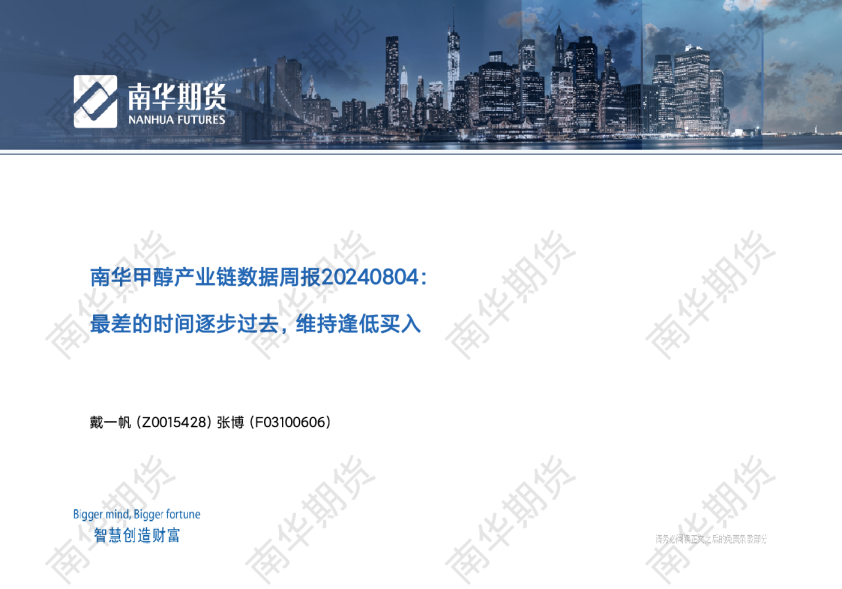 甲醇：维持逢低买入