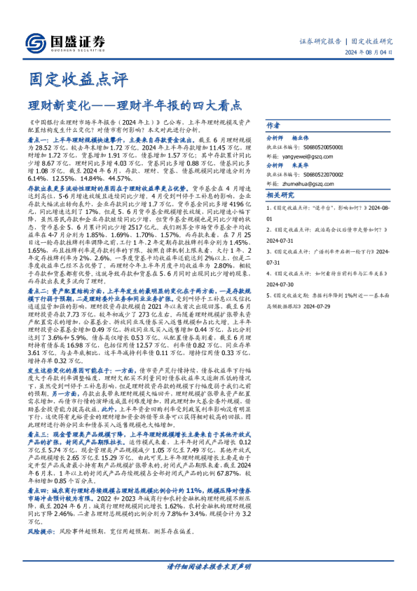 理财半年报的四大看点：理财新变化