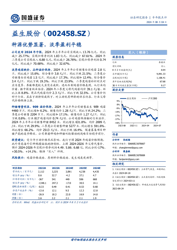 半年报点评：种源优势显著，淡季盈利平稳