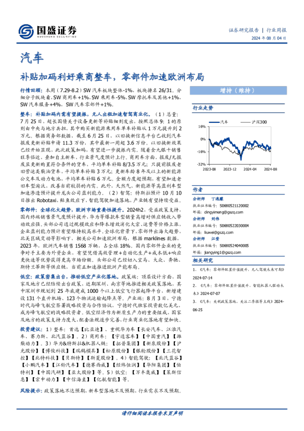 汽车行业周报：补贴加码利好乘商整车，零部件加速欧洲布局