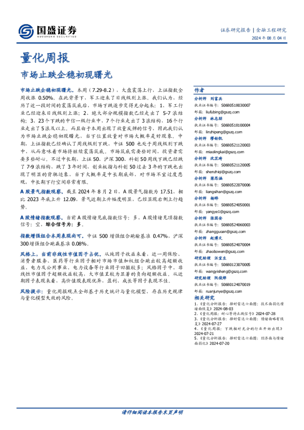 量化周报：市场止跌企稳初现曙光