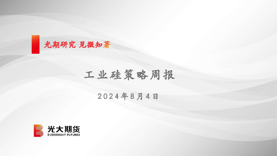 工业硅策略周报