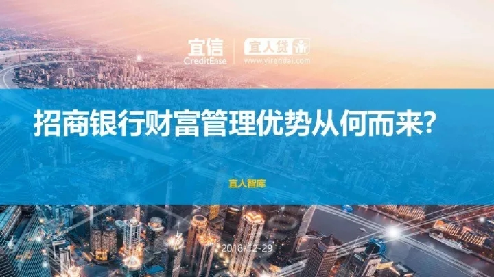 招商银行财富管理优势从何而来？