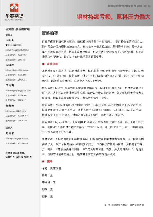 钢材持续亏损，原料压力偏大