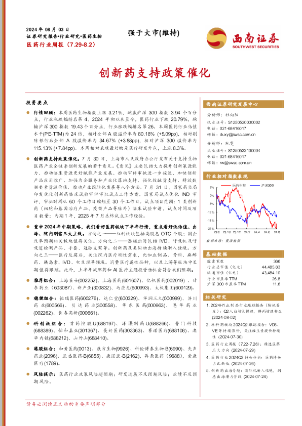 创新药支持政策催化