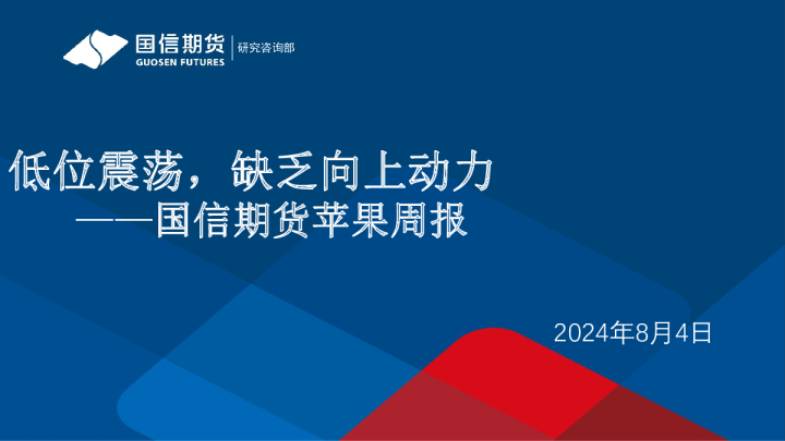 苹果周报：低位震荡，缺乏向上动力