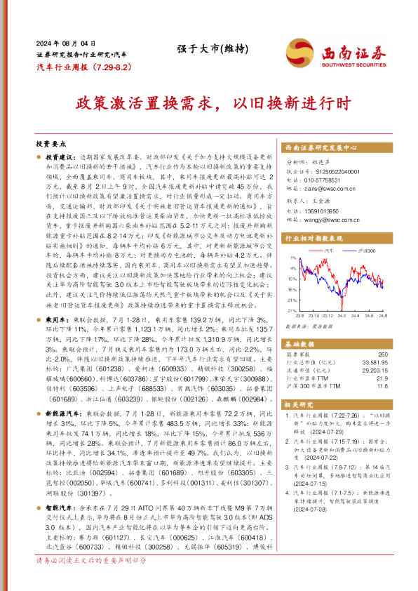 政策激活置换需求，以旧换新进行时