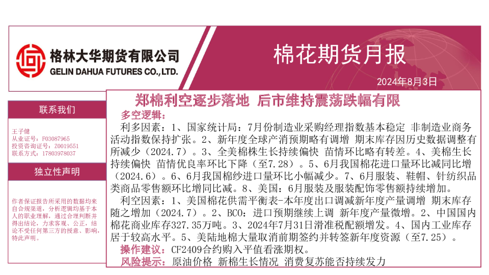 棉花月报