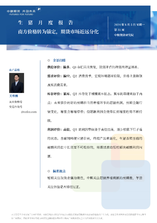 生猪月报：南方价格转为锚定，期货市场近远分化