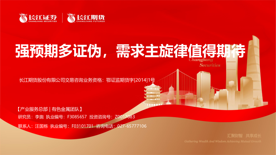 强预期多证伪，需求主旋律值得期待